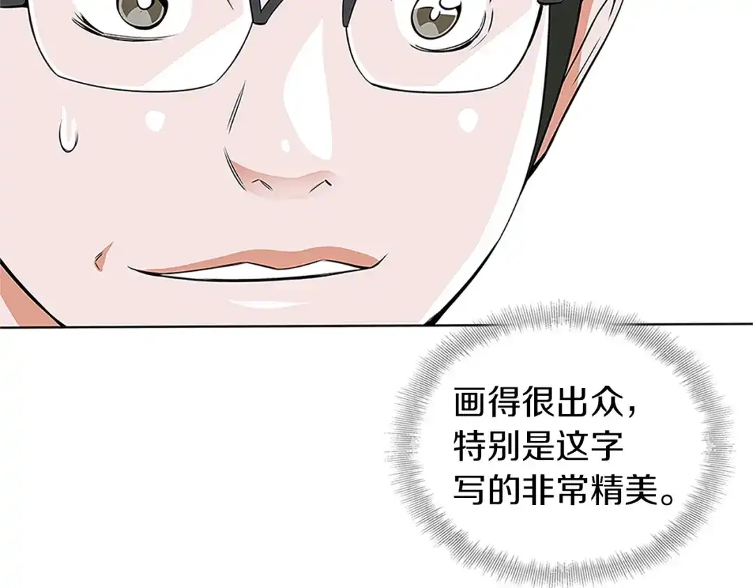 《我的神级笔记本》第8话 书道天才 第6页