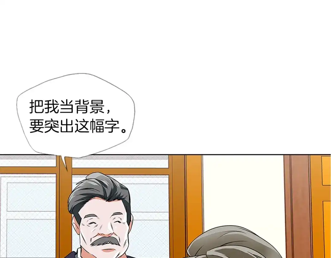 《我的神级笔记本》第8话 书道天才 第122页