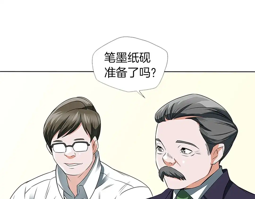《我的神级笔记本》第8话 书道天才 第79页