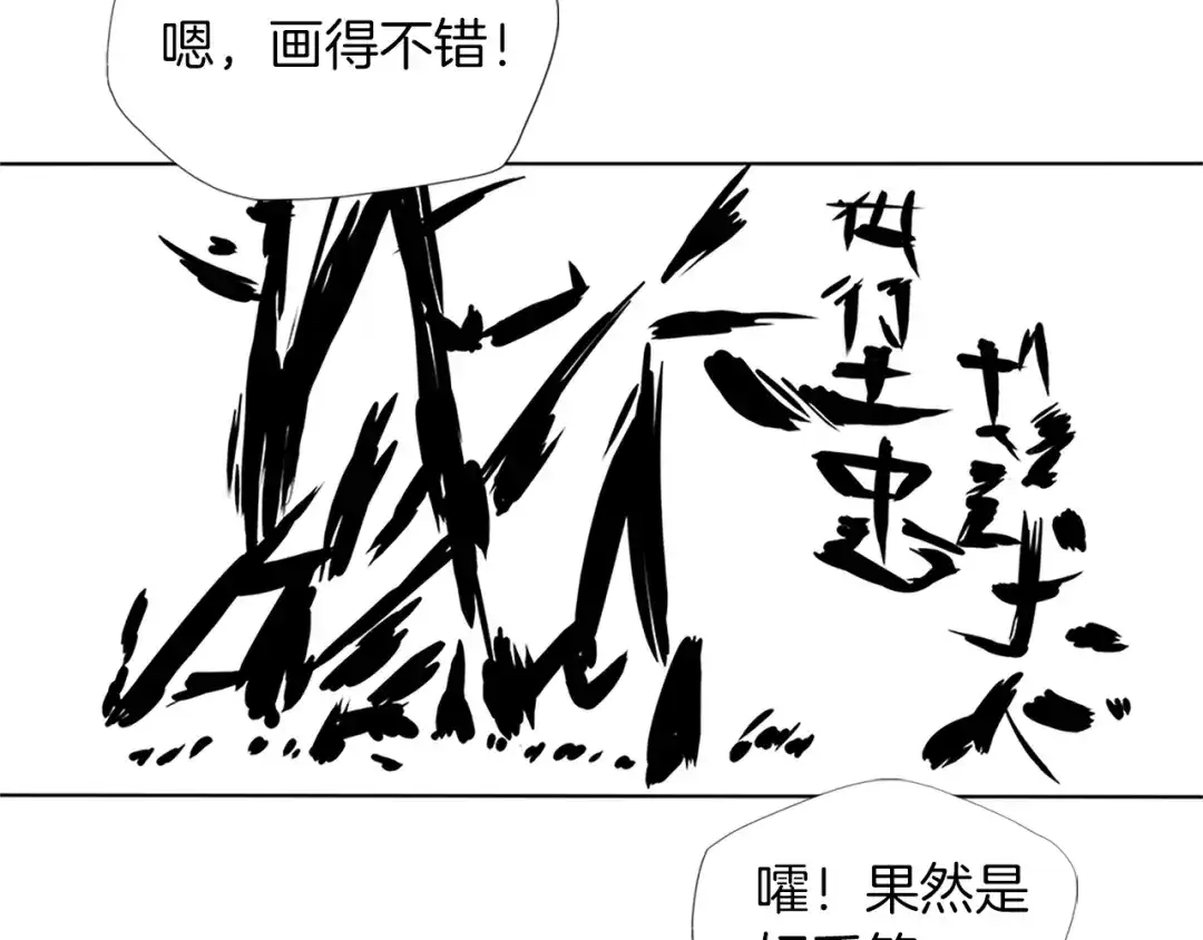 《我的神级笔记本》第8话 书道天才 第56页