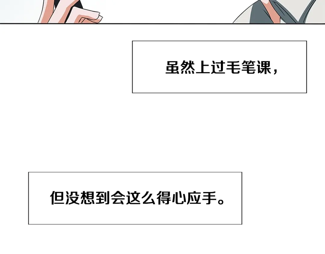《我的神级笔记本》第8话 书道天才 第88页
