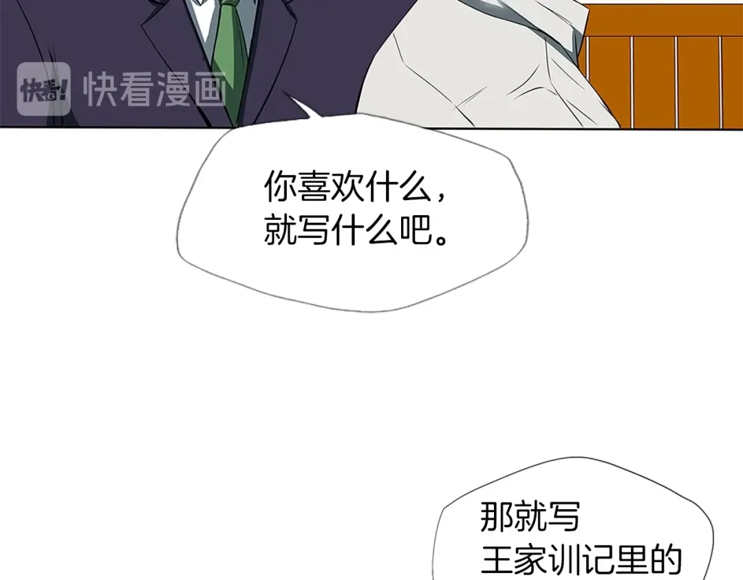 《我的神级笔记本》第8话 书道天才 第99页