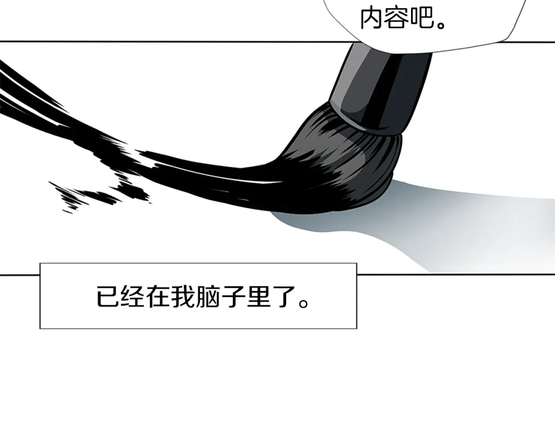 《我的神级笔记本》第8话 书道天才 第100页