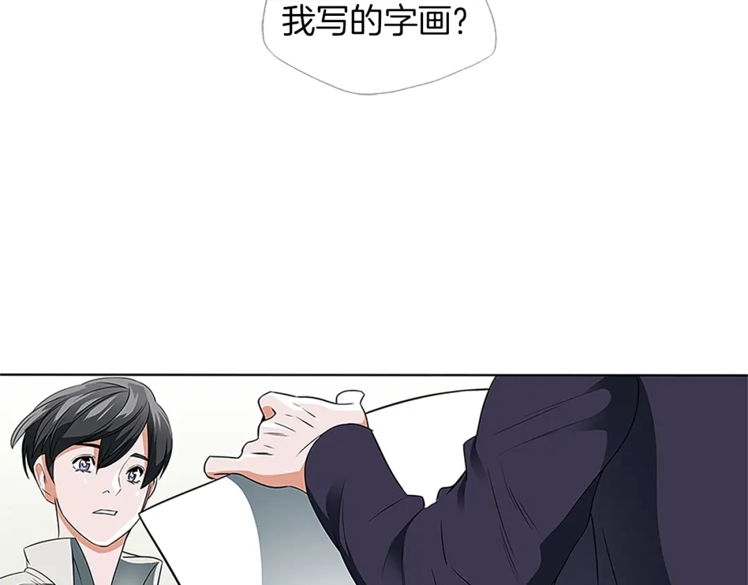 《我的神级笔记本》第8话 书道天才 第75页