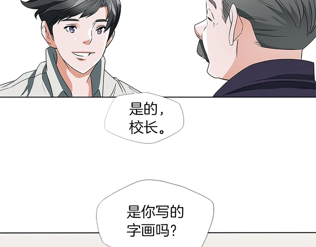 《我的神级笔记本》第8话 书道天才 第72页