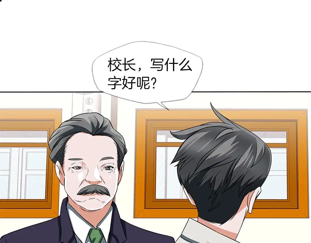 《我的神级笔记本》第8话 书道天才 第98页