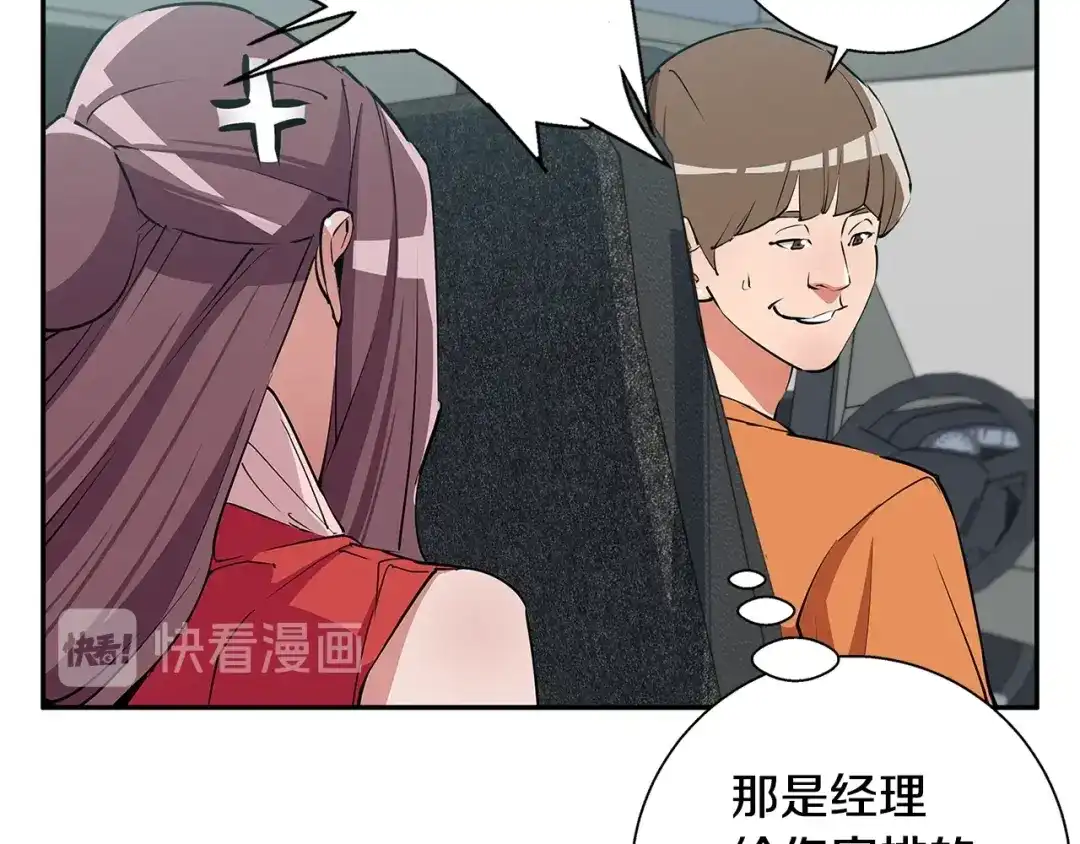 《我的神级笔记本》第89话 加入 第84页