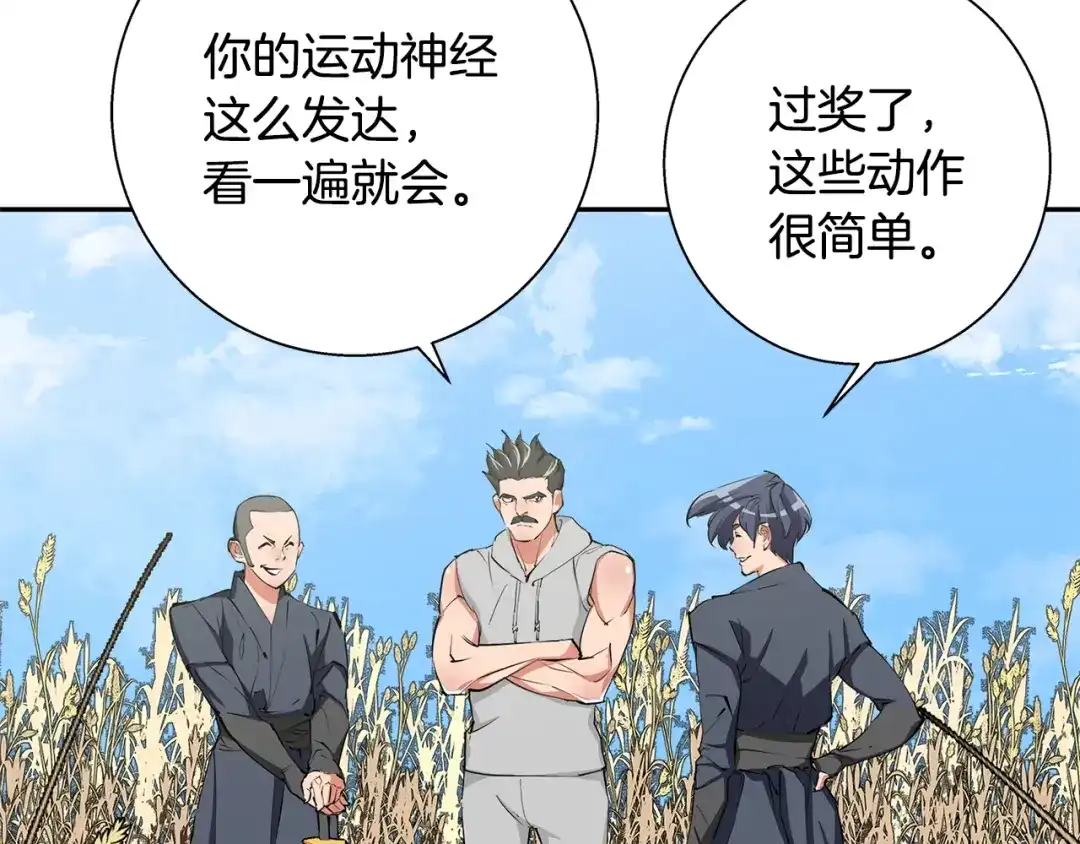 《我的神级笔记本》第89话 加入 第49页