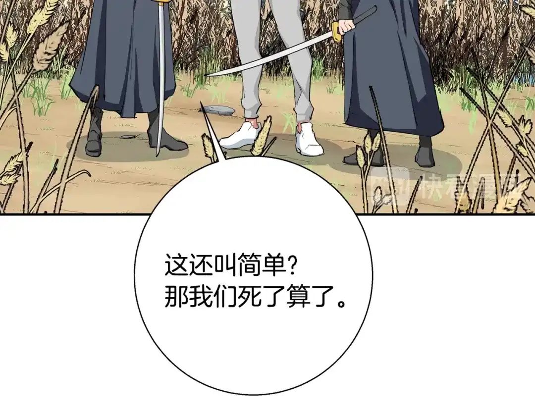 《我的神级笔记本》第89话 加入 第50页