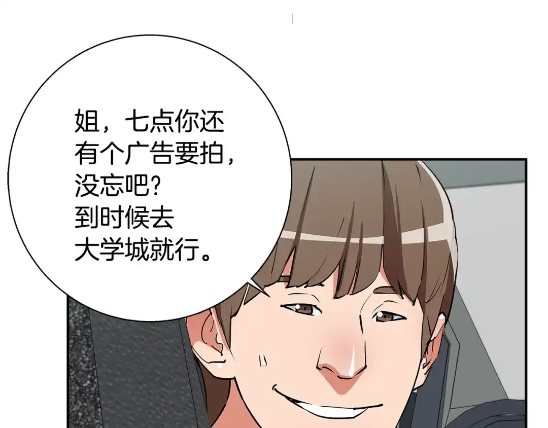 《我的神级笔记本》第89话 加入 第80页