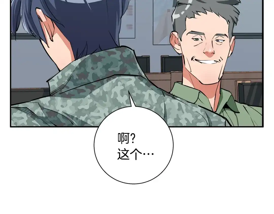 《我的神级笔记本》第89话 加入 第29页