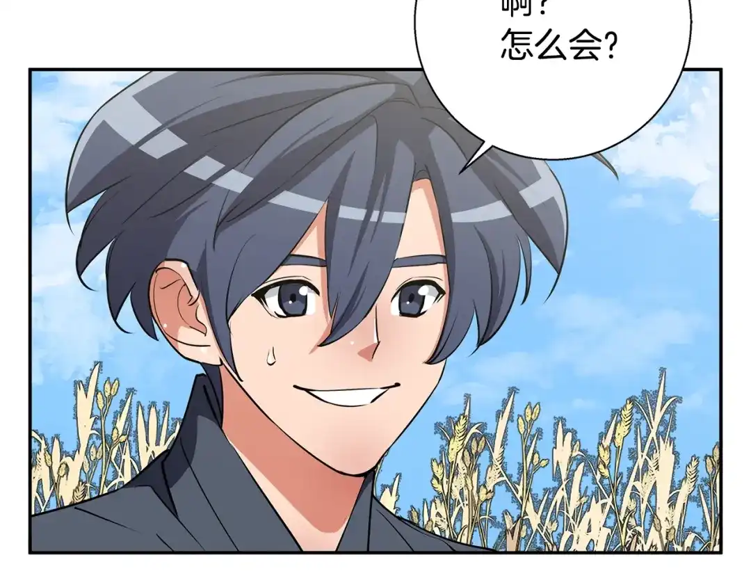 《我的神级笔记本》第89话 加入 第103页