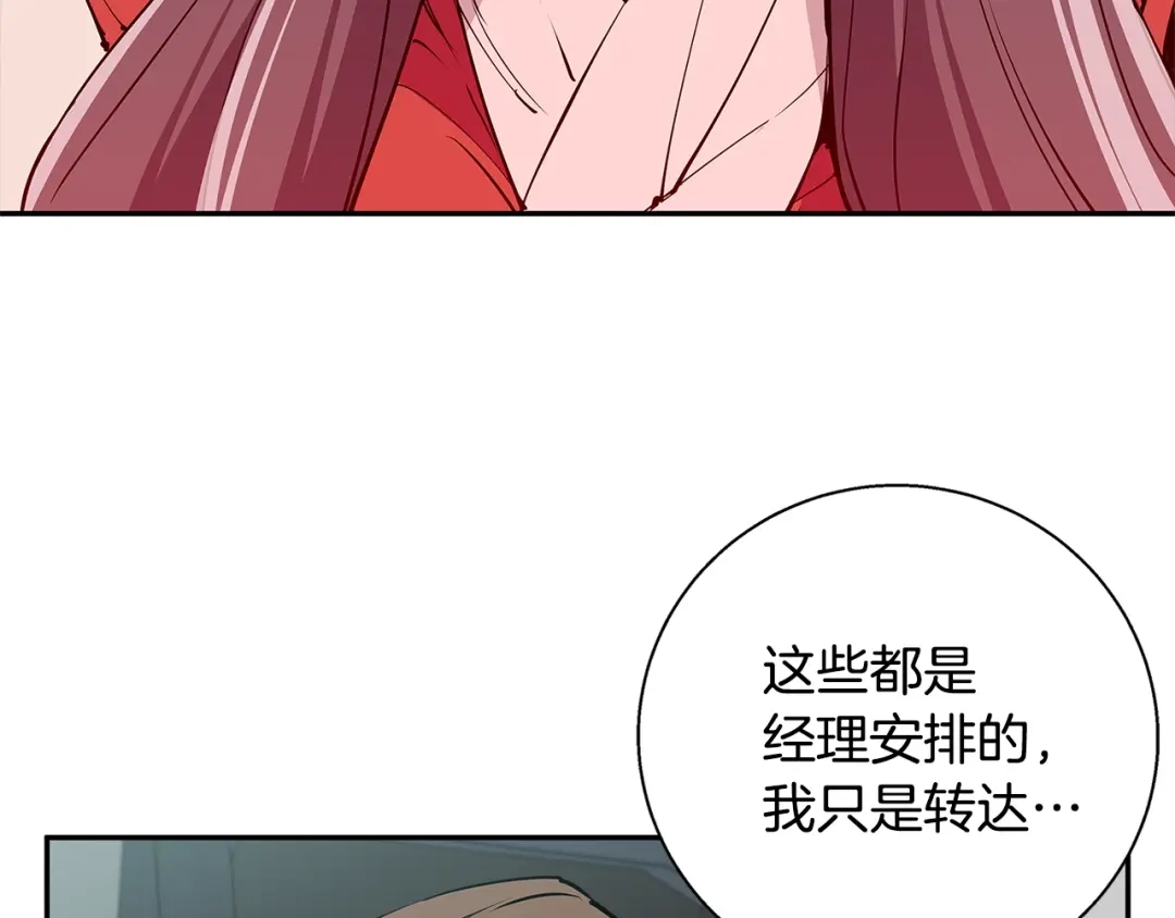 《我的神级笔记本》第89话 加入 第90页