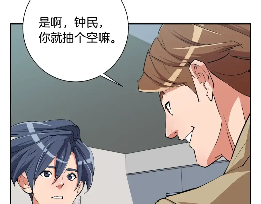 《我的神级笔记本》第89话 加入 第32页