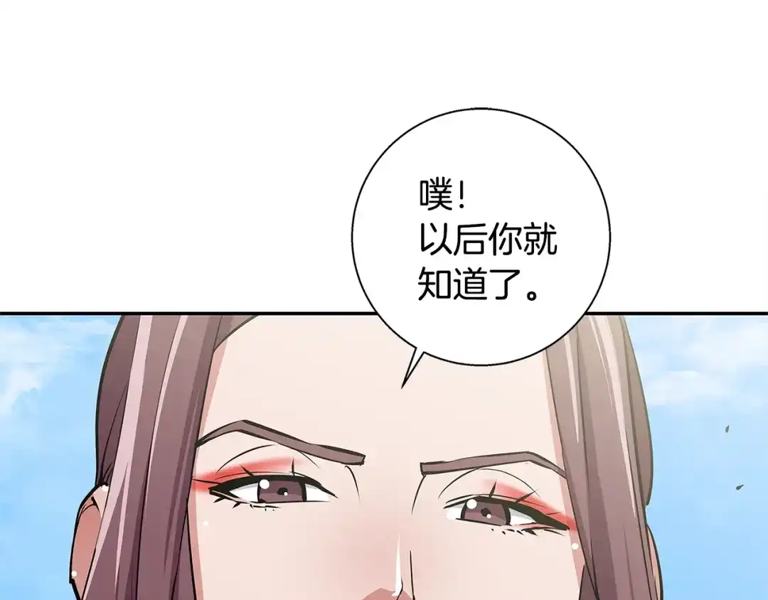 《我的神级笔记本》第89话 加入 第112页