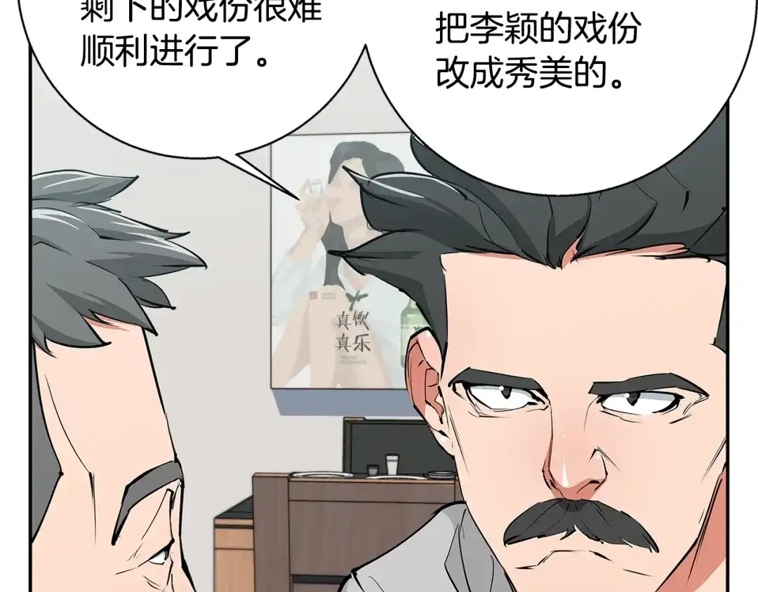 《我的神级笔记本》第89话 加入 第21页