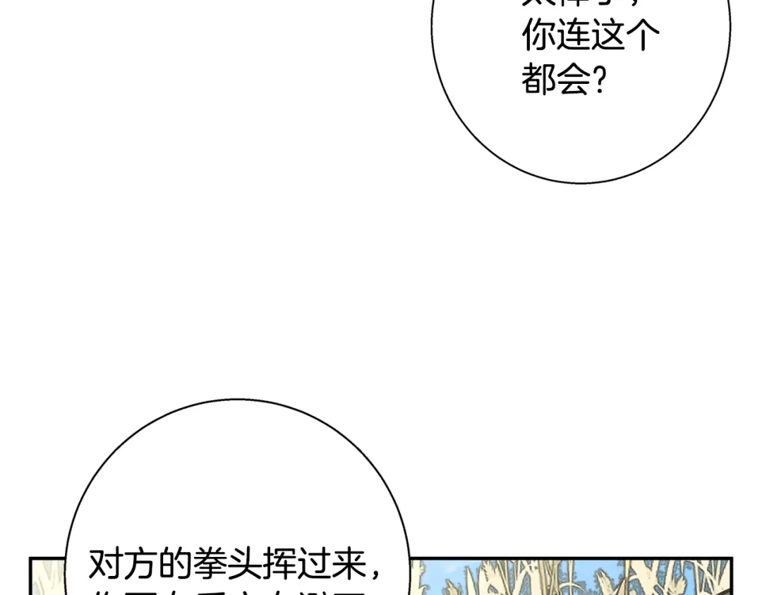《我的神级笔记本》第89话 加入 第59页