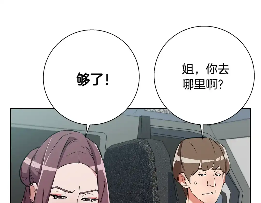 《我的神级笔记本》第89话 加入 第92页
