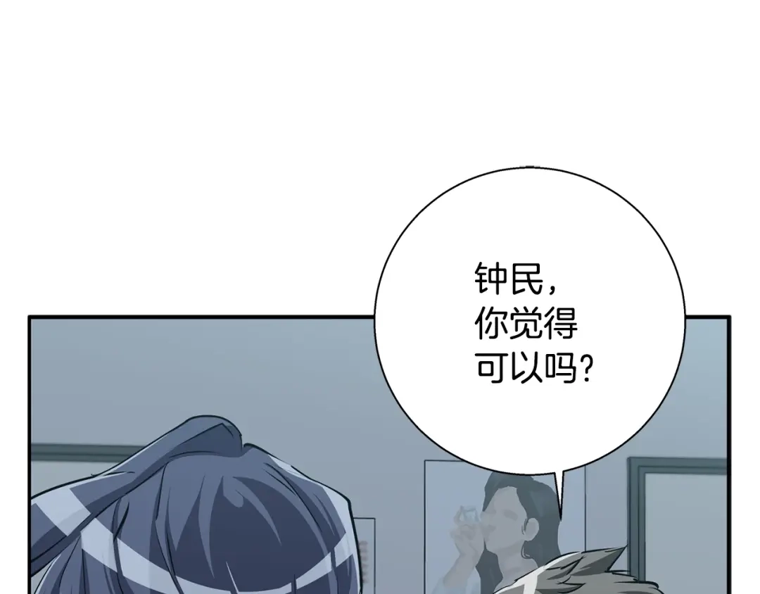 《我的神级笔记本》第89话 加入 第28页