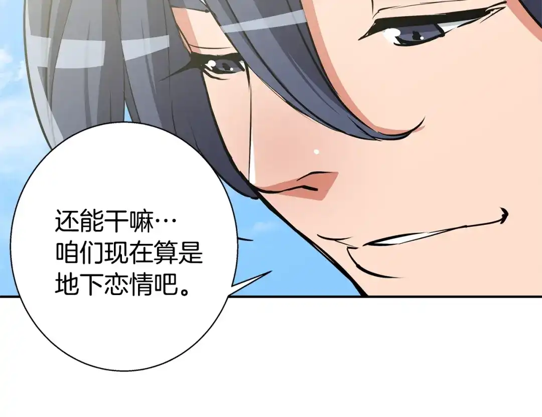 《我的神级笔记本》第89话 加入 第71页