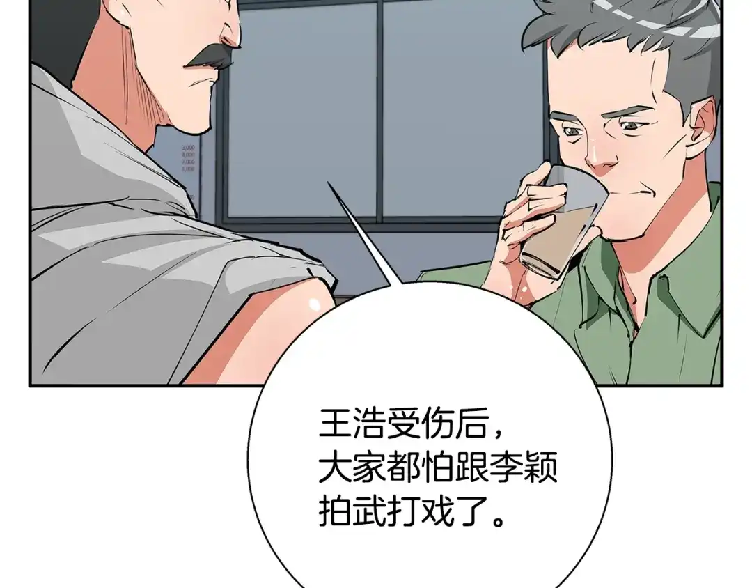 《我的神级笔记本》第89话 加入 第15页