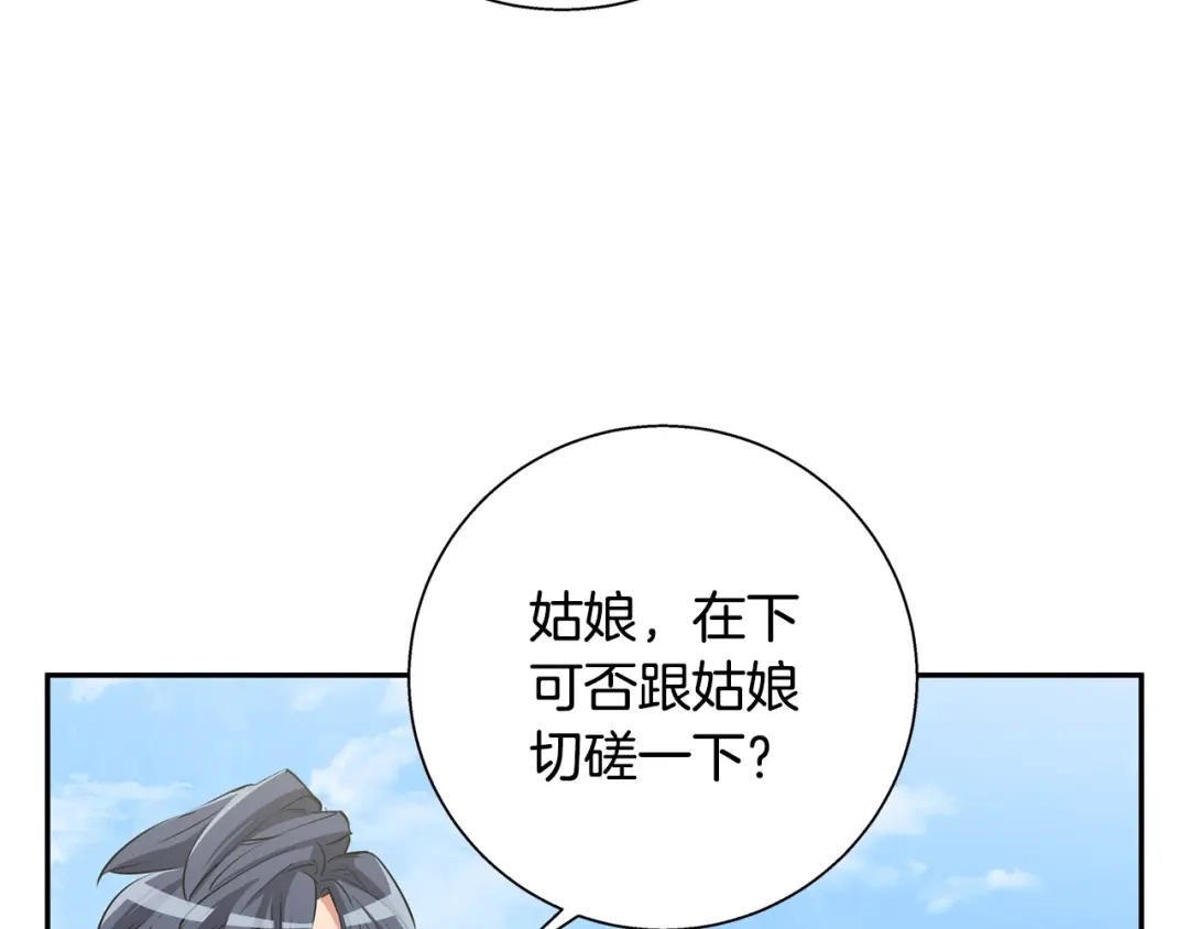《我的神级笔记本》第89话 加入 第53页