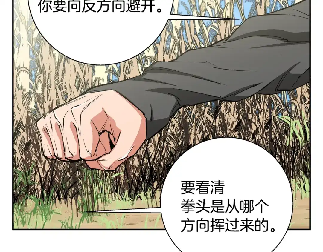 《我的神级笔记本》第89话 加入 第60页