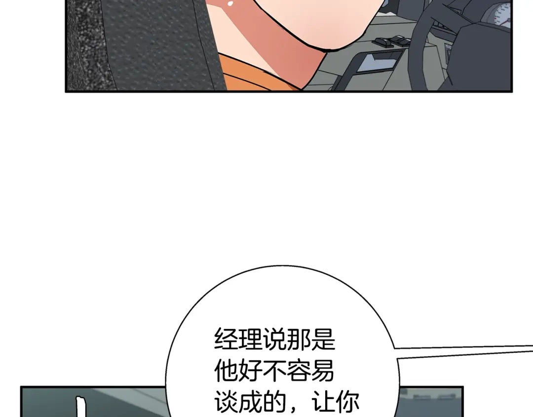 《我的神级笔记本》第89话 加入 第81页