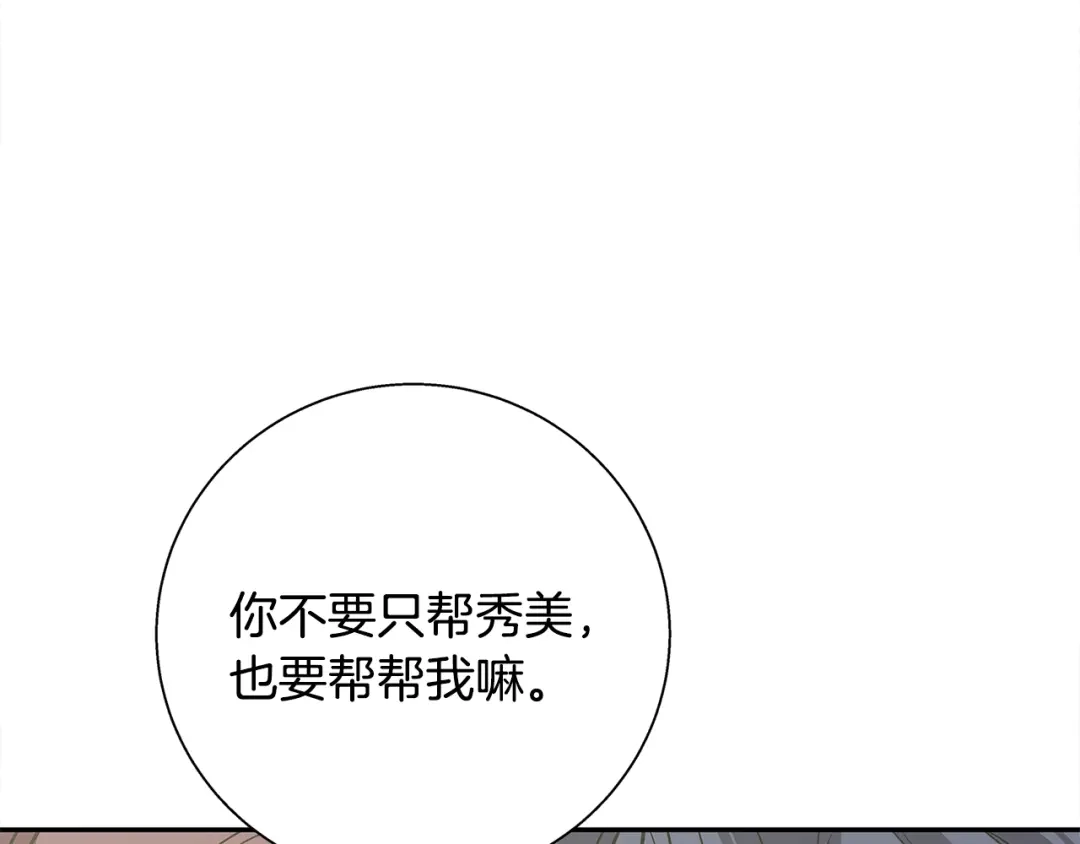 《我的神级笔记本》第89话 加入 第124页