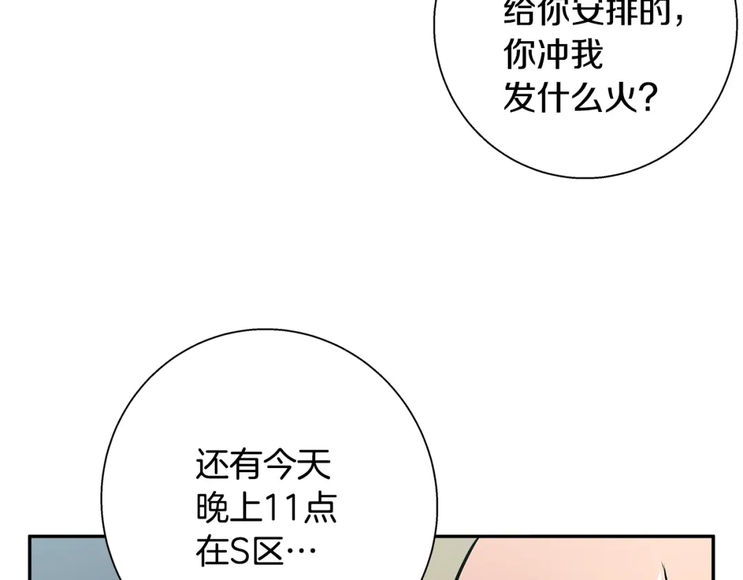 《我的神级笔记本》第89话 加入 第85页