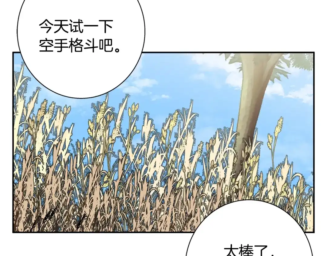 《我的神级笔记本》第89话 加入 第58页