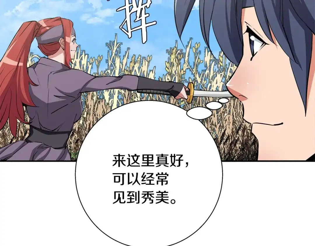 《我的神级笔记本》第89话 加入 第52页