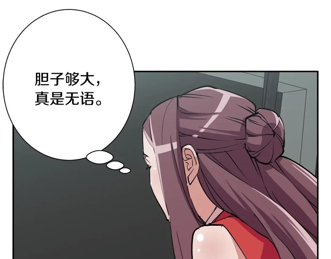 《我的神级笔记本》第89话 加入 第74页