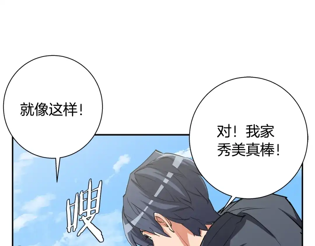 《我的神级笔记本》第89话 加入 第62页