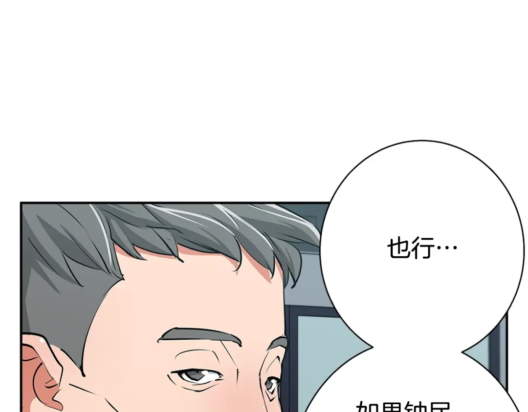 《我的神级笔记本》第89话 加入 第23页