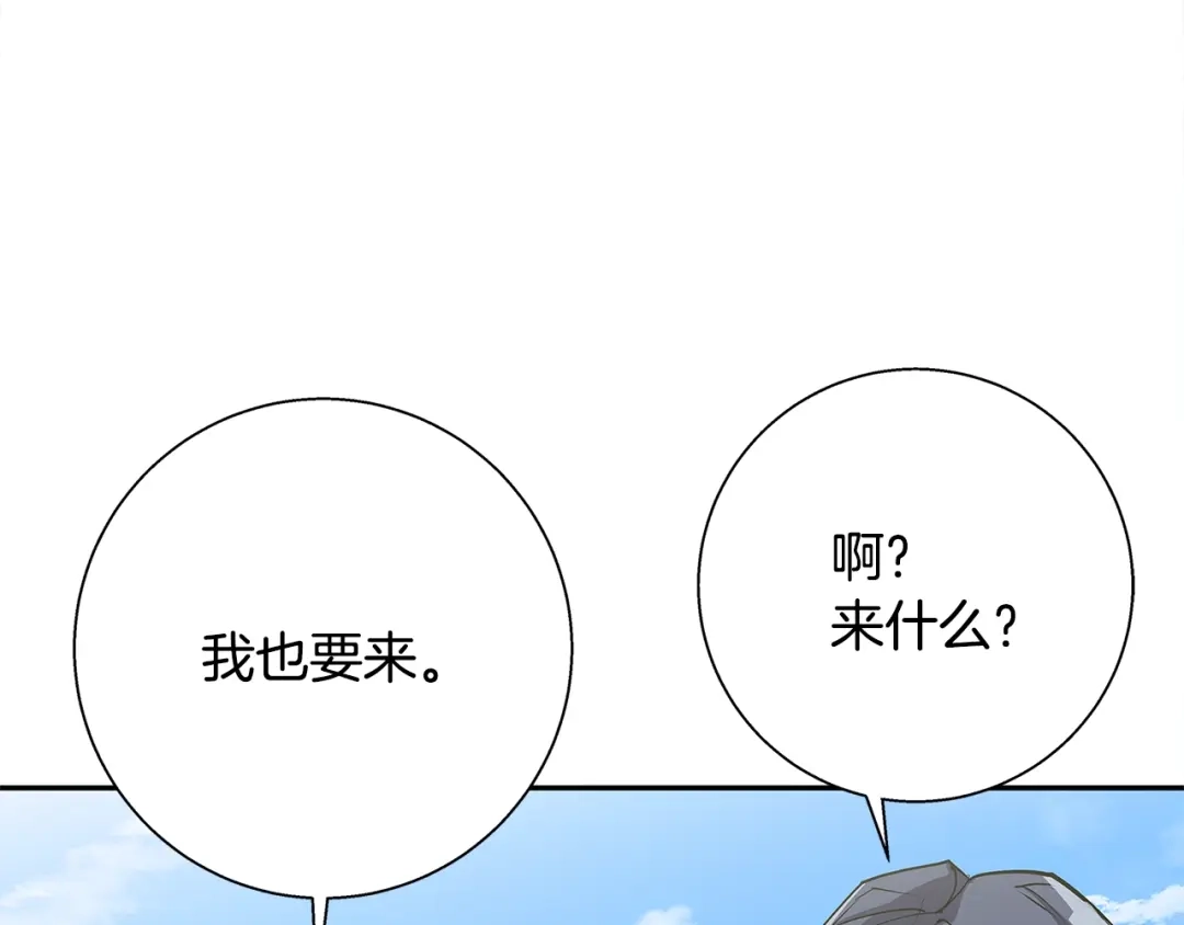 《我的神级笔记本》第89话 加入 第119页