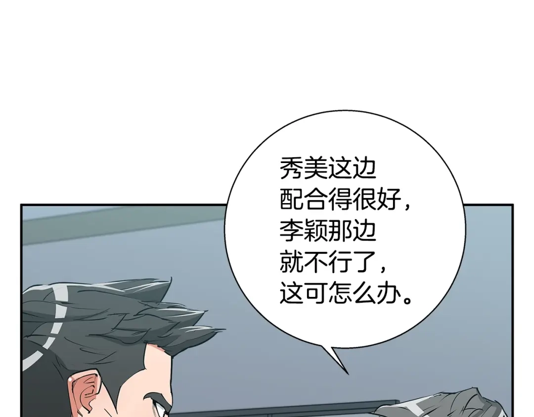《我的神级笔记本》第89话 加入 第14页