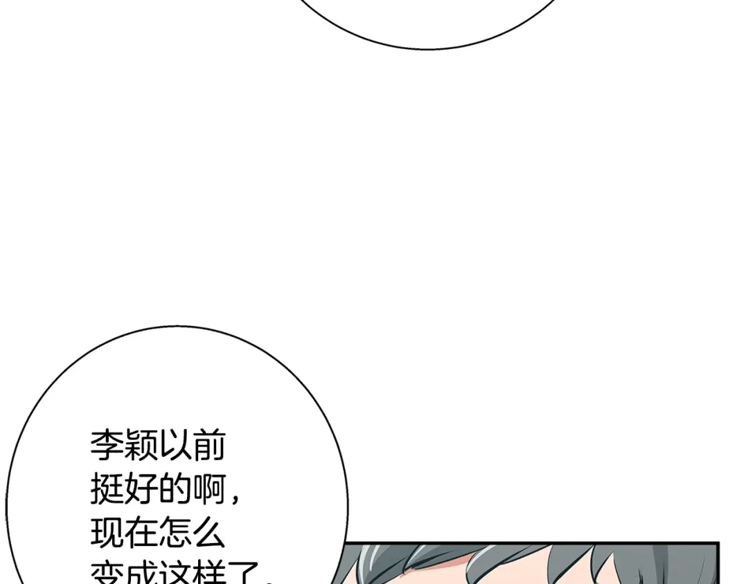 《我的神级笔记本》第89话 加入 第16页