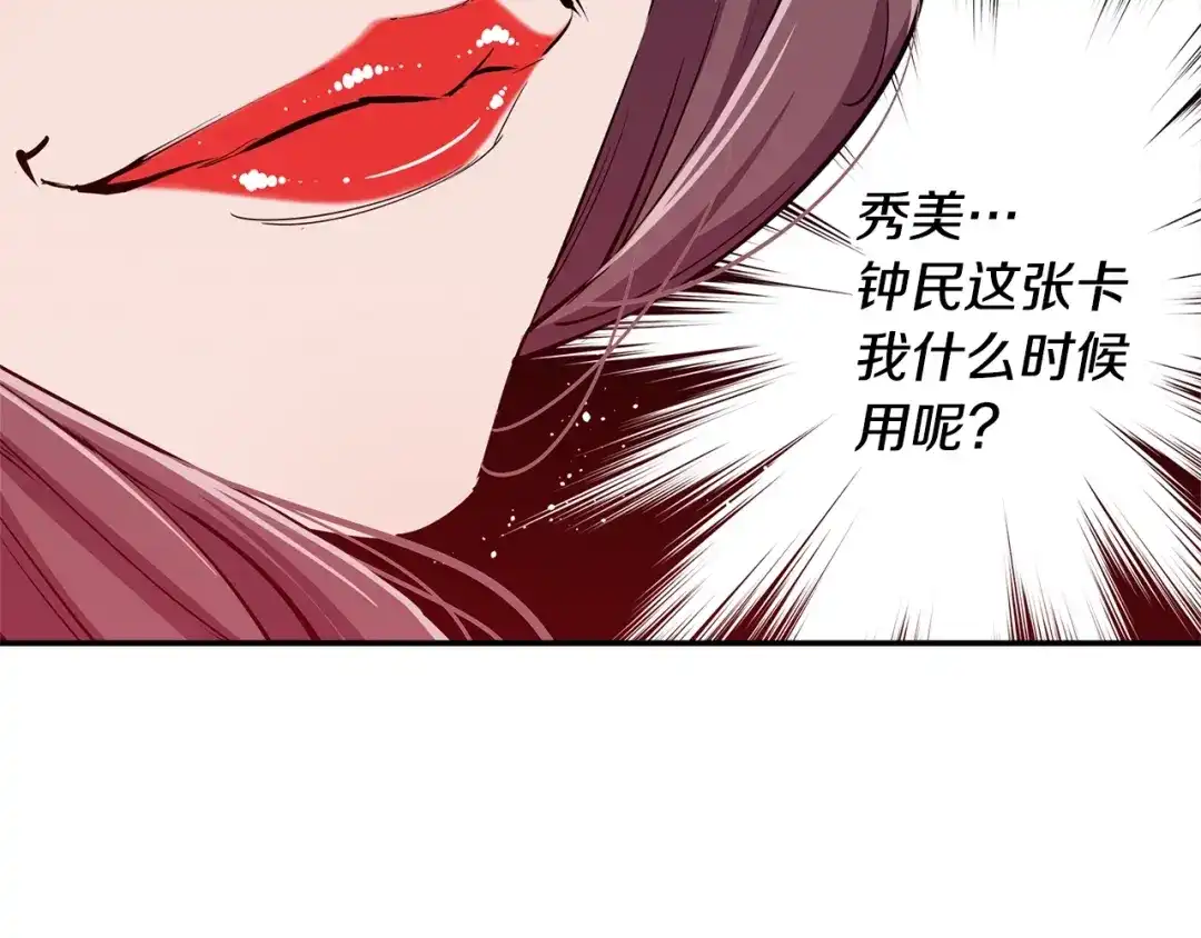 《我的神级笔记本》第89话 加入 第43页