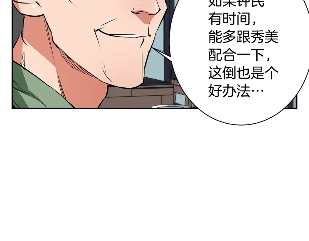 《我的神级笔记本》第89话 加入 第24页