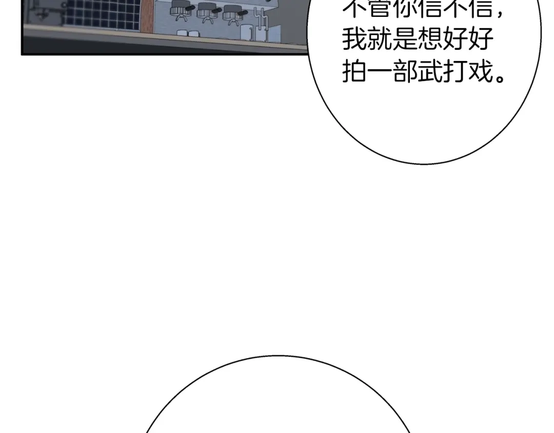 《我的神级笔记本》第90话 切磋 第100页