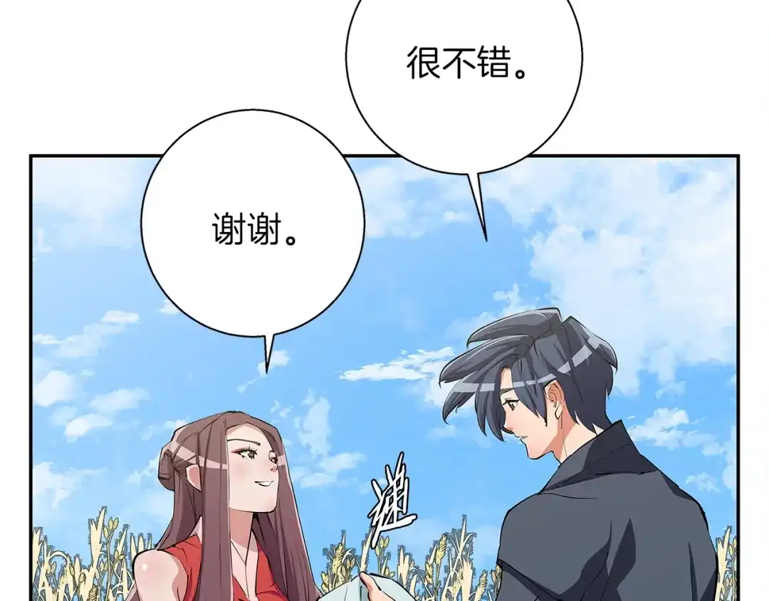 《我的神级笔记本》第90话 切磋 第65页