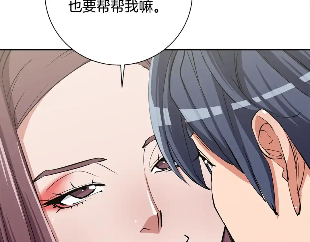 《我的神级笔记本》第90话 切磋 第4页