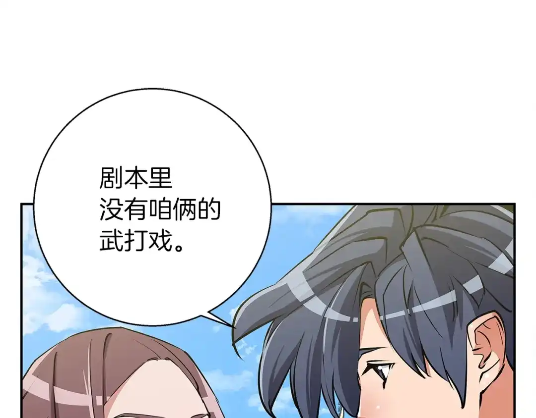 《我的神级笔记本》第90话 切磋 第13页
