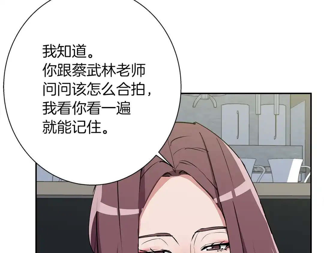 《我的神级笔记本》第90话 切磋 第86页