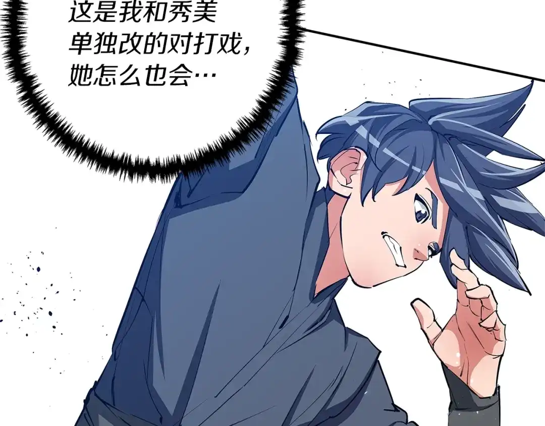 《我的神级笔记本》第90话 切磋 第39页