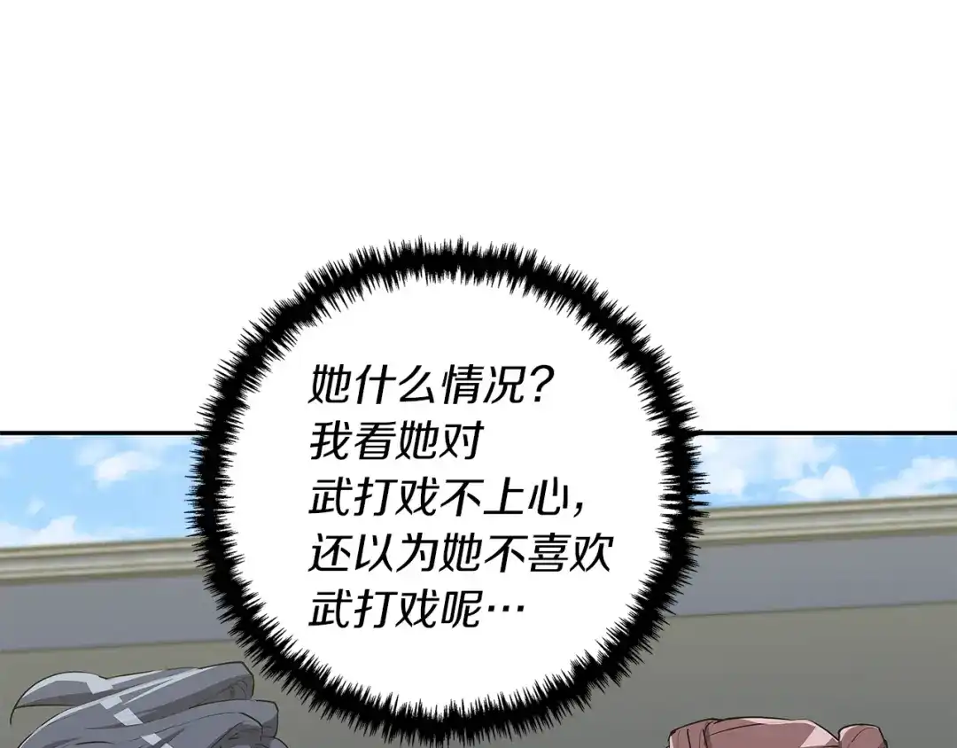 《我的神级笔记本》第90话 切磋 第104页