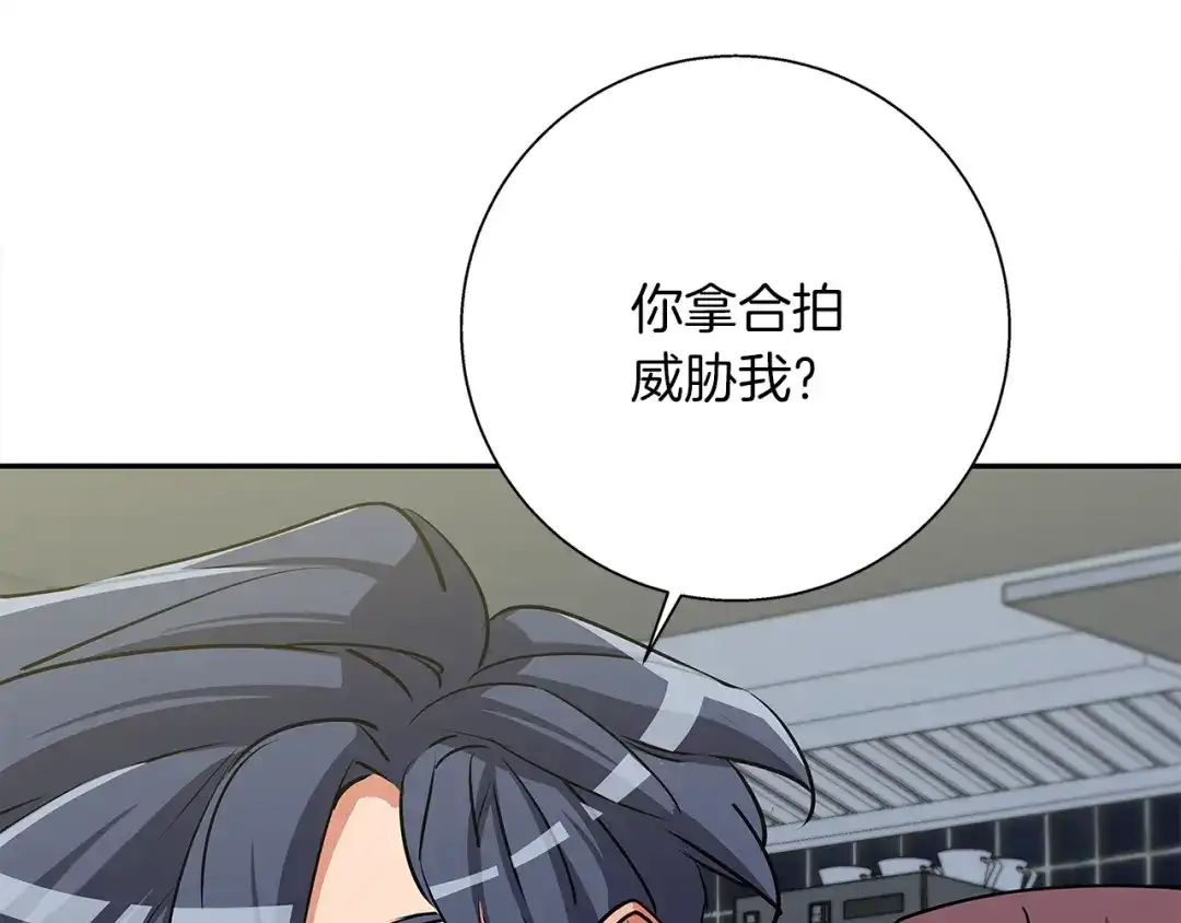 《我的神级笔记本》第90话 切磋 第96页
