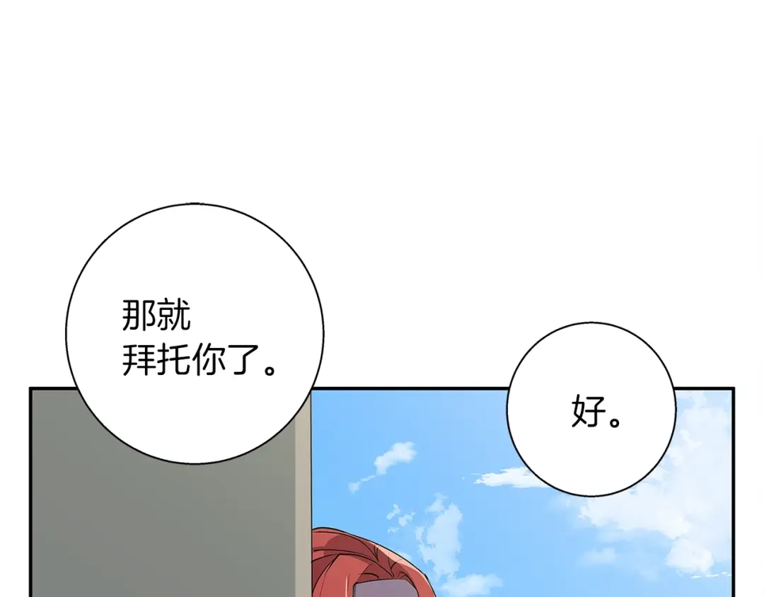 《我的神级笔记本》第90话 切磋 第109页