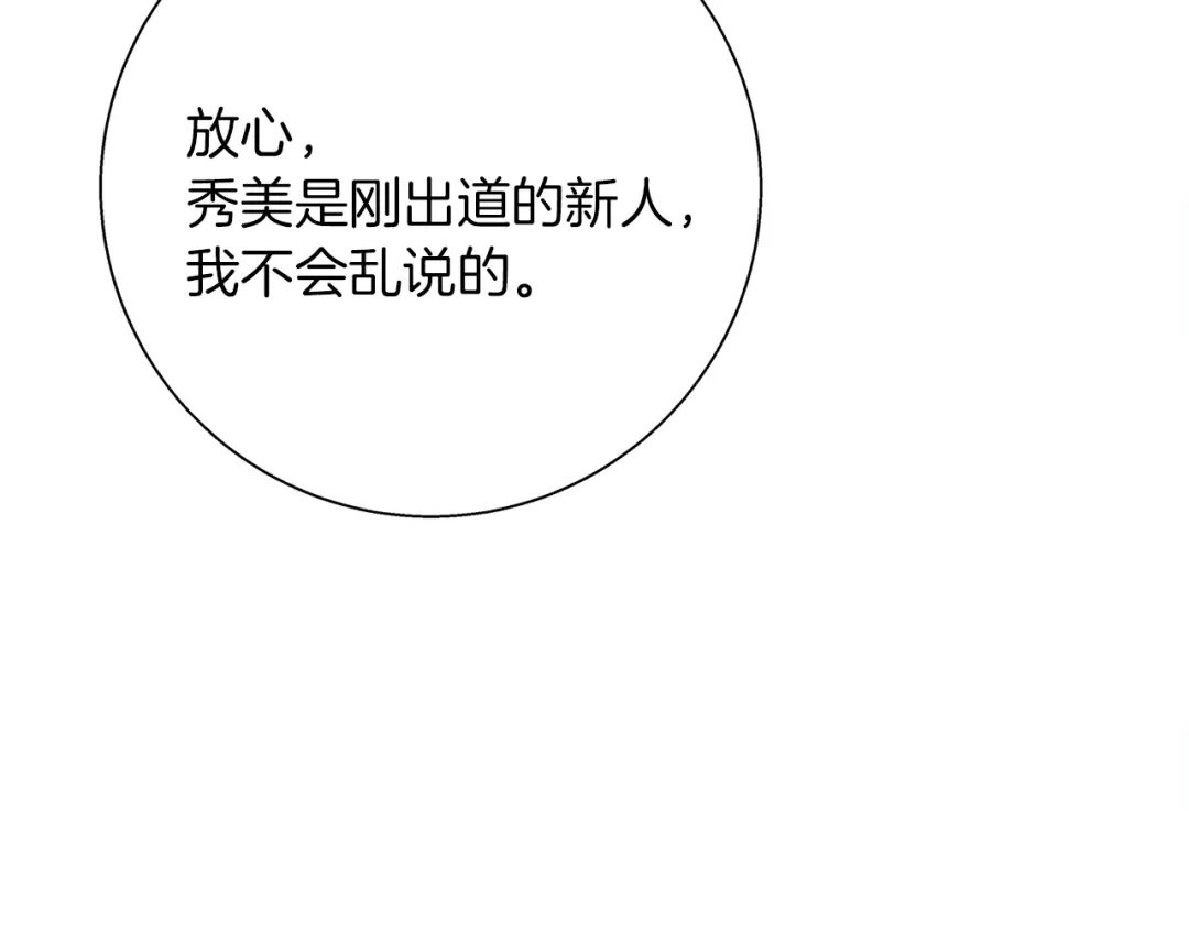 《我的神级笔记本》第90话 切磋 第98页